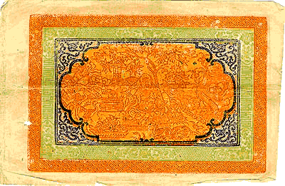 Image of back of Tibetan banknote